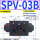 SPV-03B