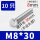 M8*30(10只)