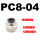 PC8-04精品(10个)