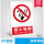 【PP背胶贴】GZ-1 禁止吸烟