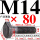 M14*8045%23钢 T型螺丝