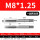 M8125一副两支