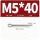 M5*40