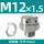 M12*1.5 铜 牙长10mm