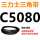 红色 C5080.Li