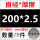 Φ200mm*2.5mm【1片】