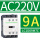 LC1D09M7C 9A  AC220V