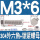 M3*6(40套)