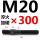 M203002支价