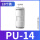 精品PU-14(10个)