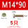 M14*90(5只)