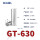 GT-630（1只装）