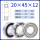 20*45*12mm