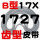 高速B型齿型皮带 17/D71727