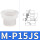 M-P15JS  白色硅胶【2只价格】