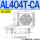 AL404T-CA AC220V