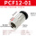 黑帽PCF1201插12mm气管螺纹1/8