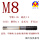 M8×1.25 平头/黑色涂层//M35