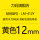 LM412Y黄色12mm贴纸适用LK300