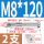 M8*1202支装十字沉头