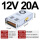 S-250-12  12V20A