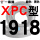 黑色金 一尊牌XPC1918
