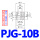 PJG-10B 黑/白 小孔