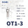 OT1-3（紫铜款）