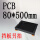 PCB长500mm
