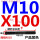 M10*100【双头】