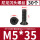 M5*35（30个）黑色
