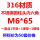 M66550套