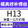 H13-3.2mm一公斤