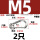 M5(带圈型)-2个