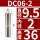 DC06-2mm夹持大小2mm