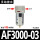 AF3000-03D自动排水