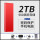2TB  中国红(3.0高速读写)