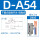 D-A54L(3米)