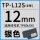 TP-L12S银色12mm*8m 硕方TP60i/