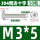 M3* 5 (50个)