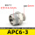 APC6-03(管6螺纹3/8)