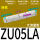 新款 ZU05LA/大流量型