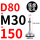 D80-M30*150黑垫