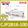 桔色 CJP2B16-10D