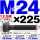 12.9级T型螺丝M24×225 35CrMo