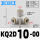 KQ2D10-00三角三通 接管10m