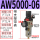 AW5000-06(带支