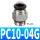 黑PC10-04G