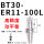 高精度动平衡BT30ER11100