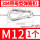 304带螺母M121个
